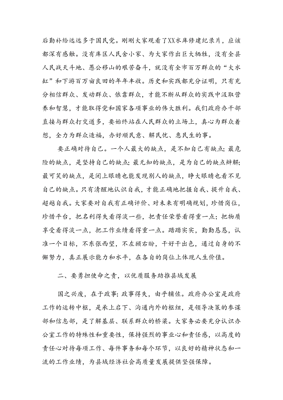 8篇关于开展2024年庆七一建党103周年大会专题党课辅导.docx_第3页