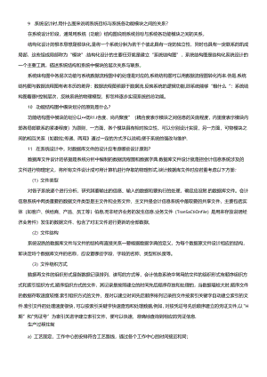 《会计信息系统》习题答案.docx