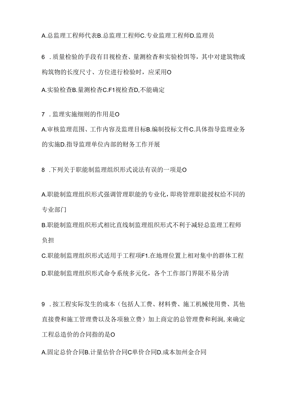 2024年国家开放大学《建设监理》考试题库(通用题型).docx_第2页
