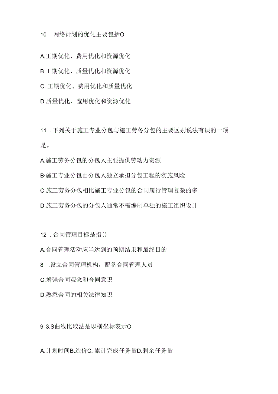 2024年国家开放大学《建设监理》考试题库(通用题型).docx_第3页