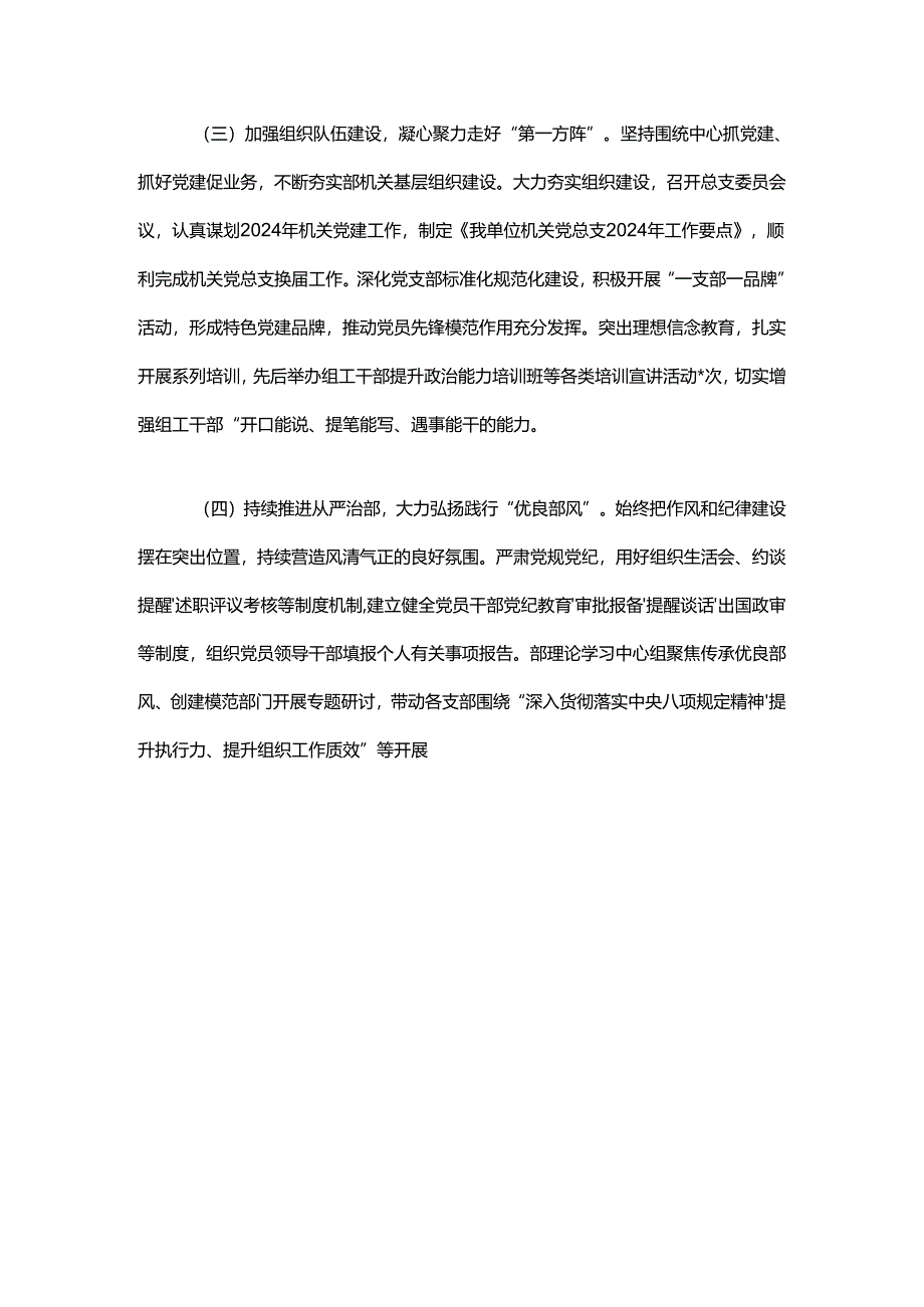 2024年上半年党建工作总结及下一步要点(精选).docx_第2页