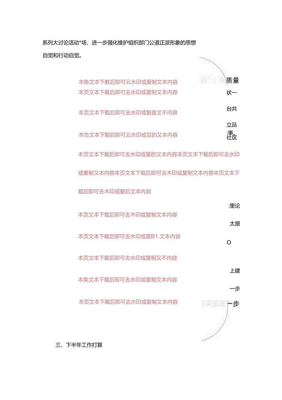 2024年上半年党建工作总结及下一步要点(精选).docx_第3页