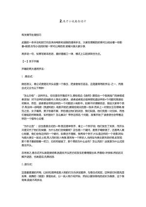 2.关于小说悬念设计.docx