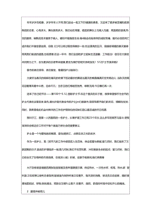 2024年512护士节演讲稿.docx
