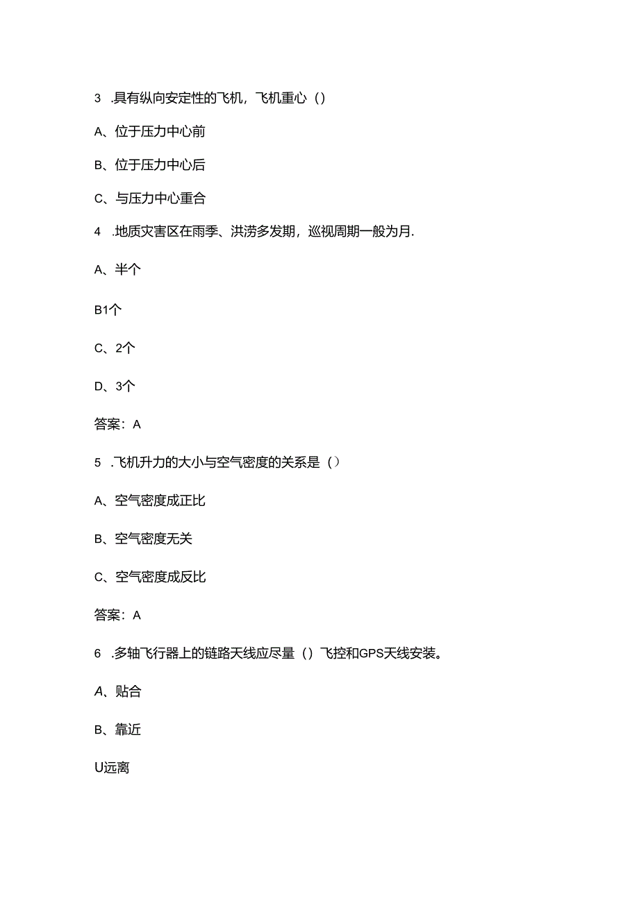 2024年陕西输电线路无人机技能竞赛理论备考试题库汇总(含答案).docx_第2页