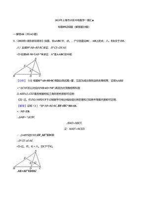 2023年初三一模分类汇编：证明题（解答题23题）-答案.docx
