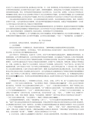 《会计学原理》讲义.docx