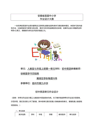 Unit 1 Can you play the guitar获奖作业设计 .docx