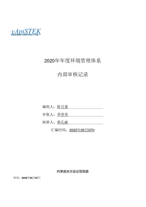 EMS内部审核完整资料.docx