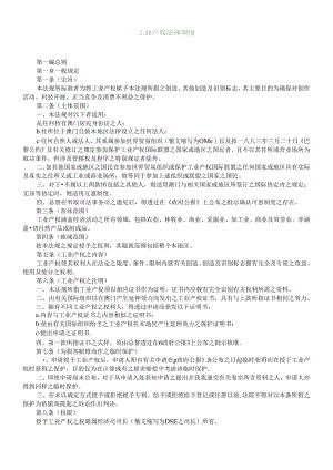 (澳门)工业产权法律制度.docx