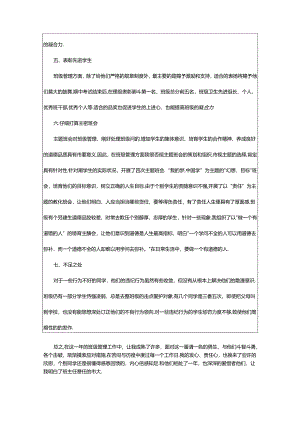 2024年6下班主任工作总结（共5篇）.docx