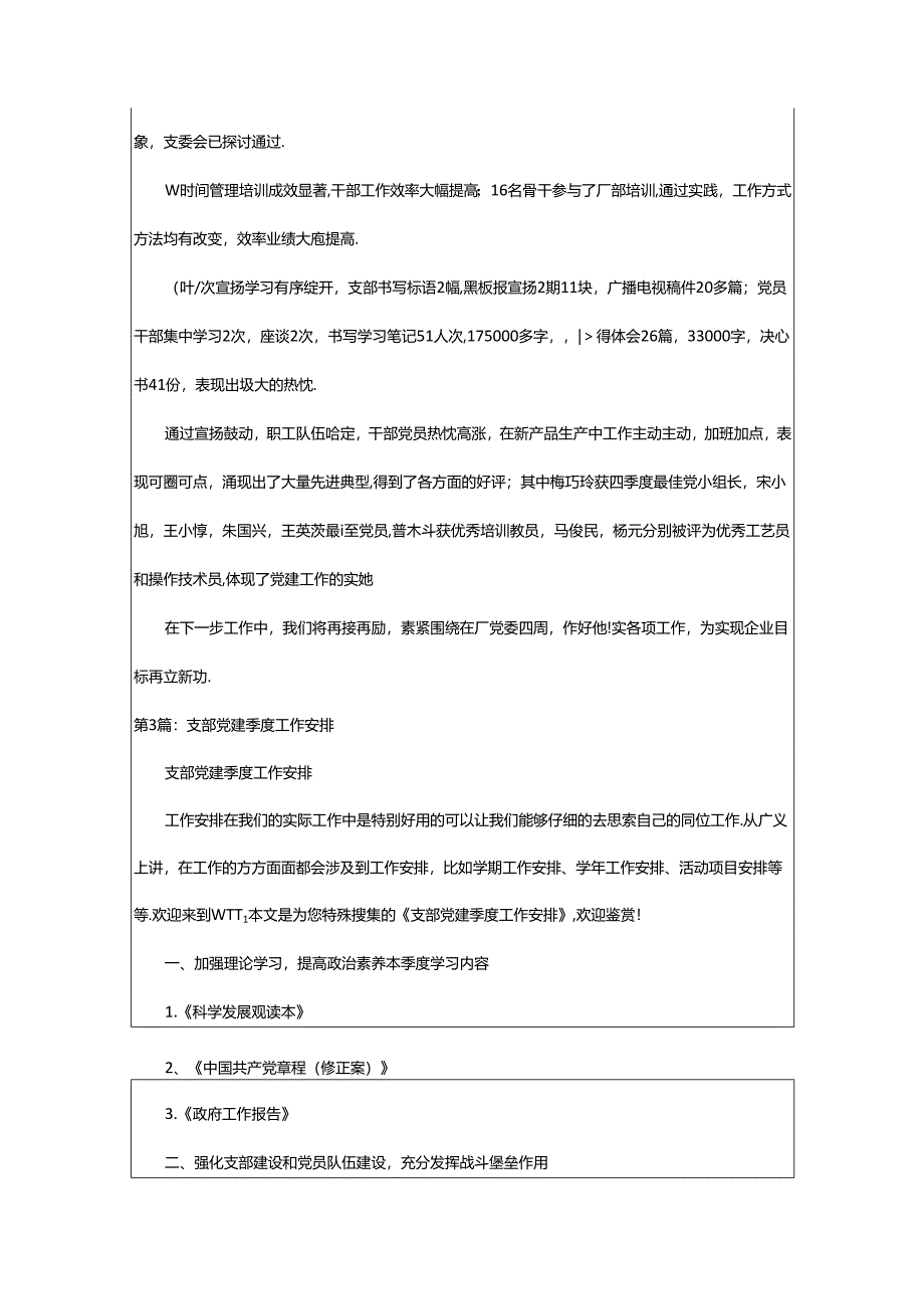2024年国土局支部一季度党建工作总结(共3篇).docx_第3页