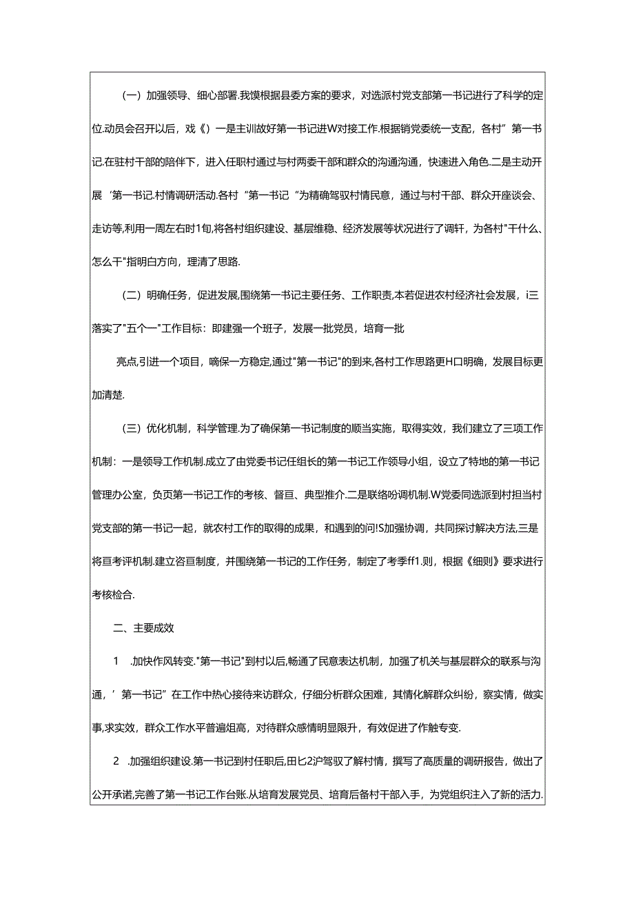 2024年书记工作补贴情况工作汇报(共11篇).docx_第3页