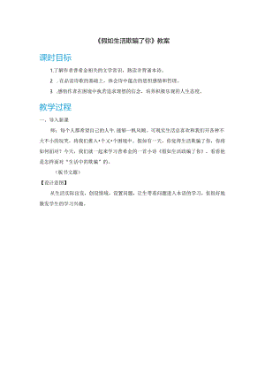 《假如生活欺骗了你》教案.docx