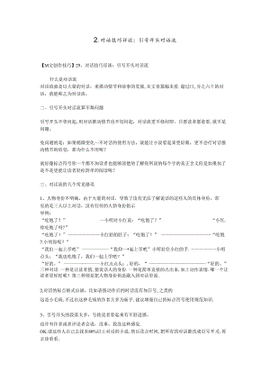 2.对话技巧详谈：引号开头对话流.docx