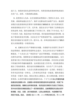 2024党纪学习教育专题党课讲稿（详细版）.docx