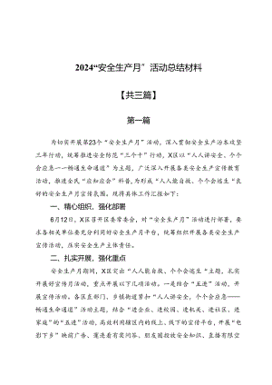 2024“安全生产月”活动总结材料3篇.docx