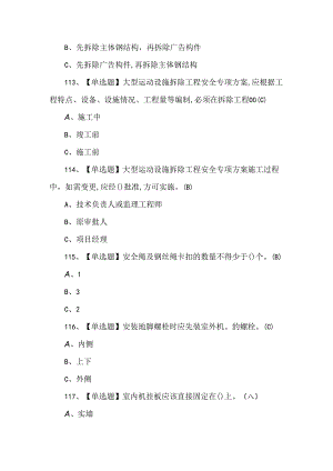 2024年高处安装、维护、拆除理论考试600题（附答案）.docx