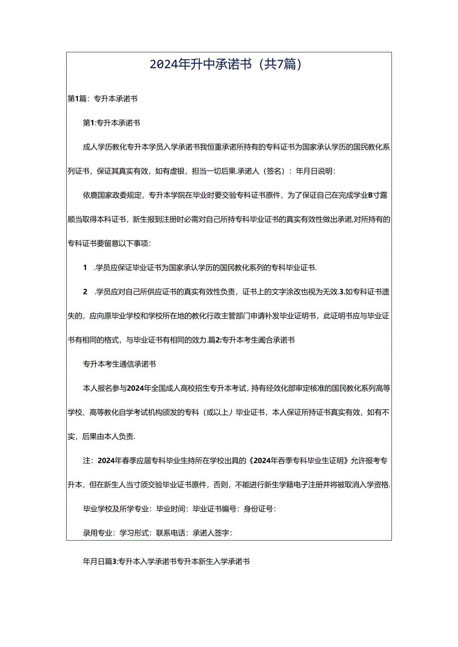 2024年升中承诺书(共7篇).docx_第1页
