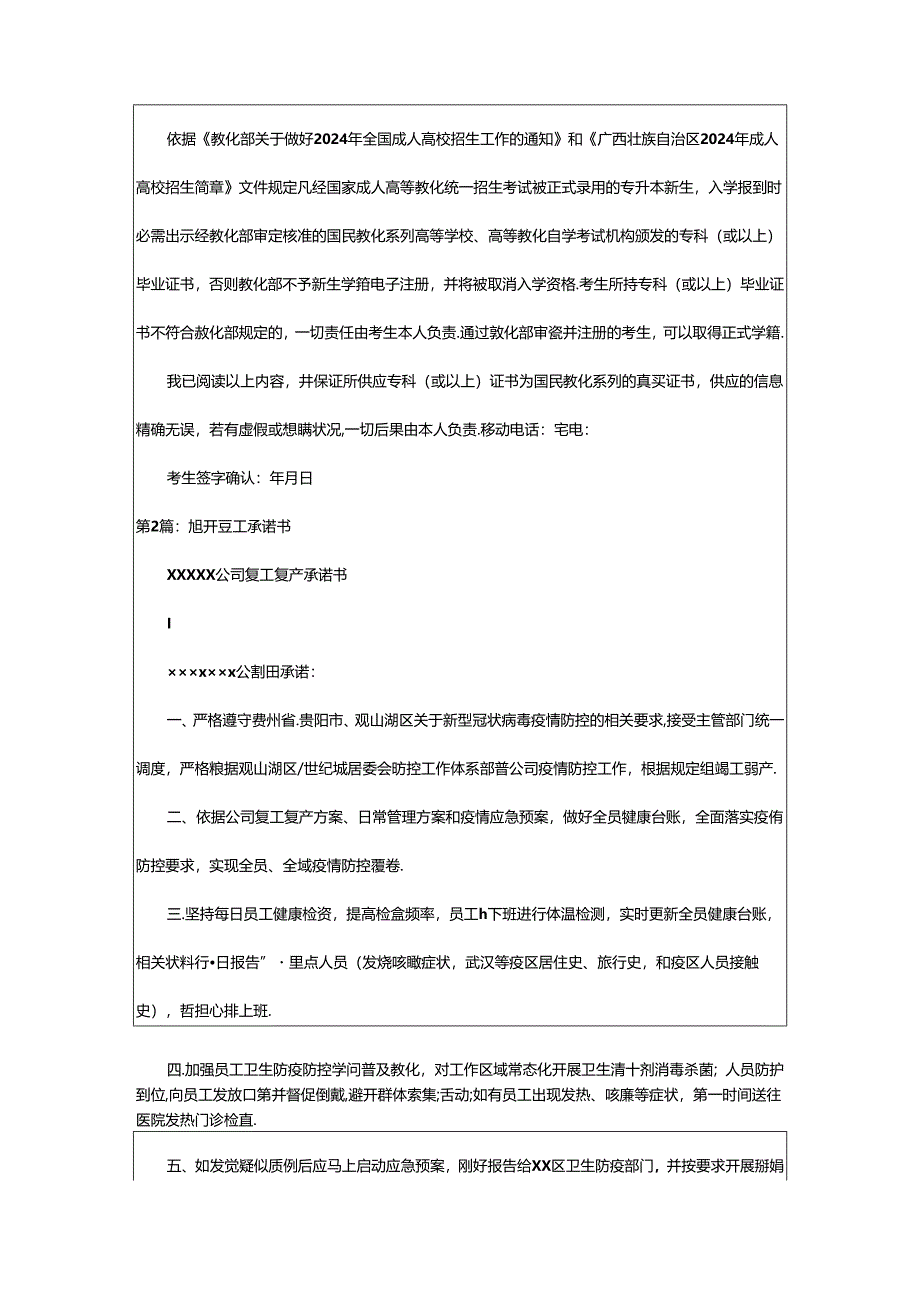 2024年升中承诺书(共7篇).docx_第2页