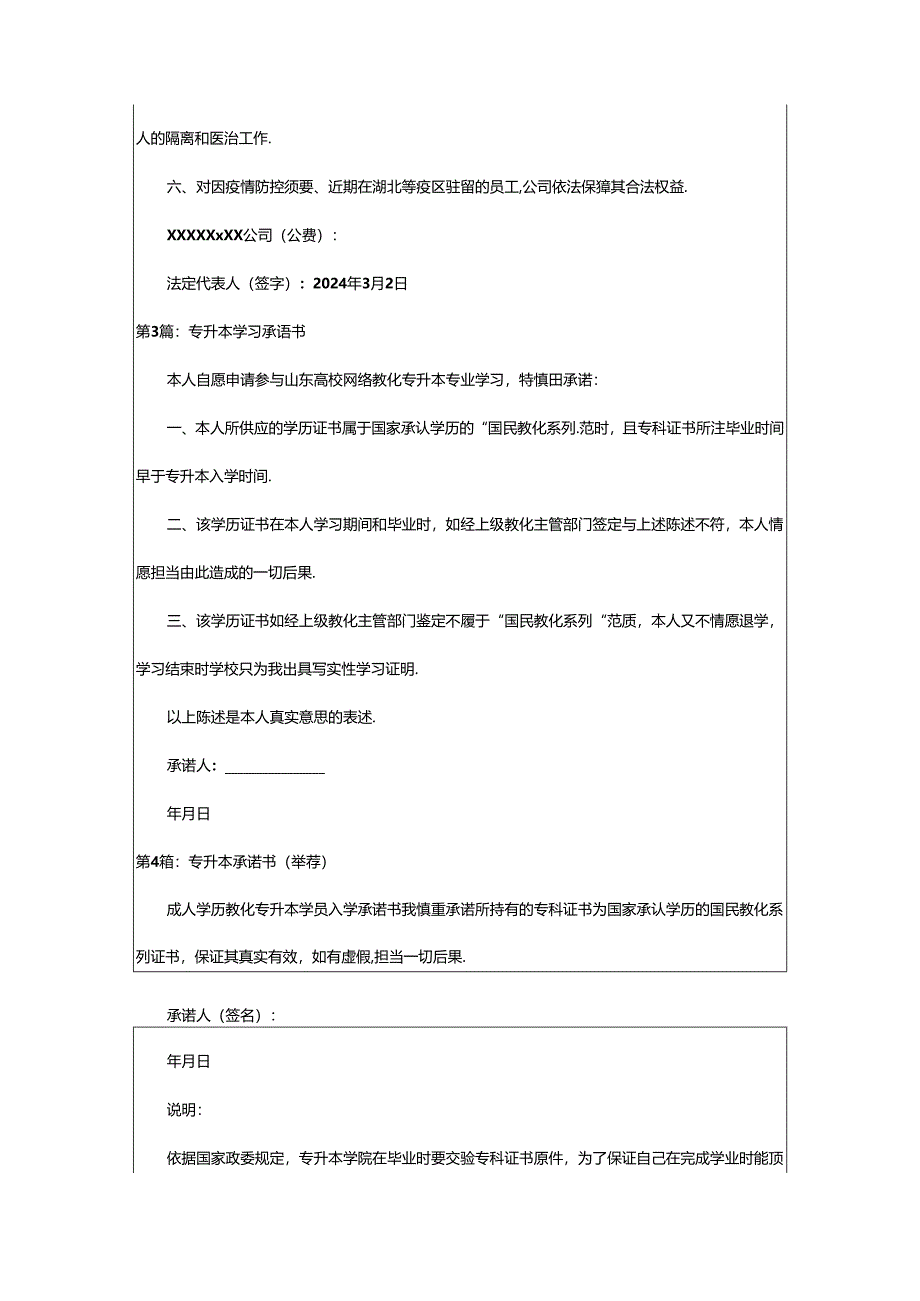 2024年升中承诺书(共7篇).docx_第3页