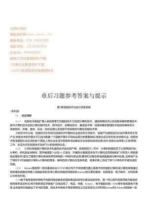 《会计信息系统》相关知识.docx