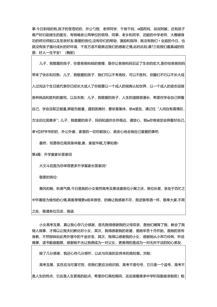 2024年升学宴家长答谢词(共15篇).docx_第2页