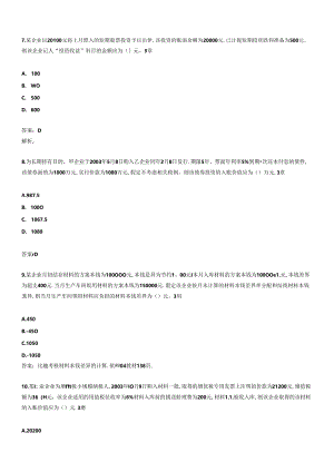 《初级会计实务》考试试题与答案(doc 21页).docx