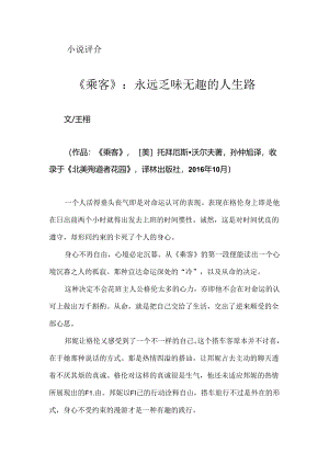 《乘客》：永远乏味无趣的人生路.docx