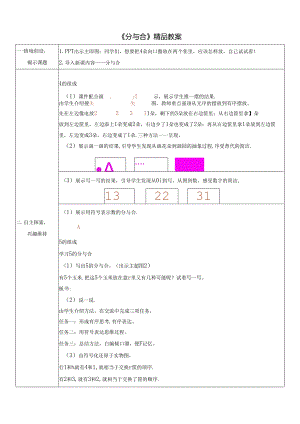 《分与合》精品教案.docx