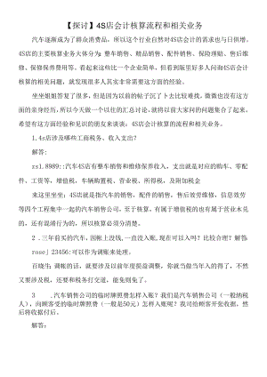 4S店财务管理及核算.docx