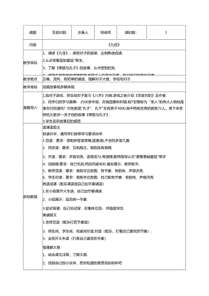 9.《笠翁对韵》九佳教案 国学经典上半卷.docx