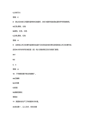 2024年安全生产月“安康杯”知识竞赛考试题库（含答案）.docx