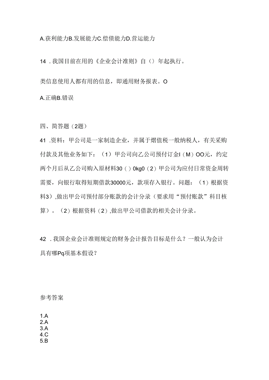 2024(最新)国开(电大)《会计学概论》考试复习重点试题及答案.docx_第3页