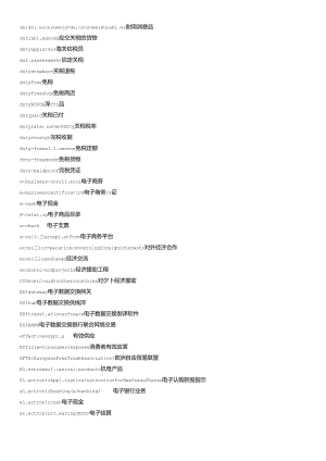 (电子商务.docx
