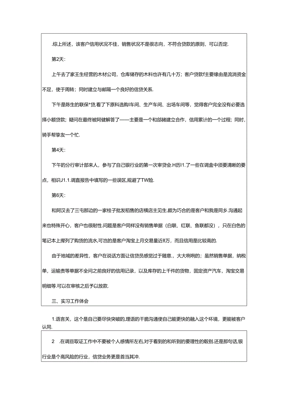 2024年去银行实习报告范文集锦8篇.docx_第2页