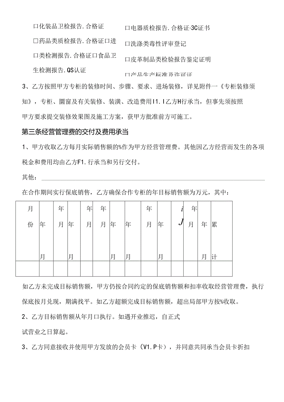 _百货联合经营合同--海拉尔人.docx_第2页