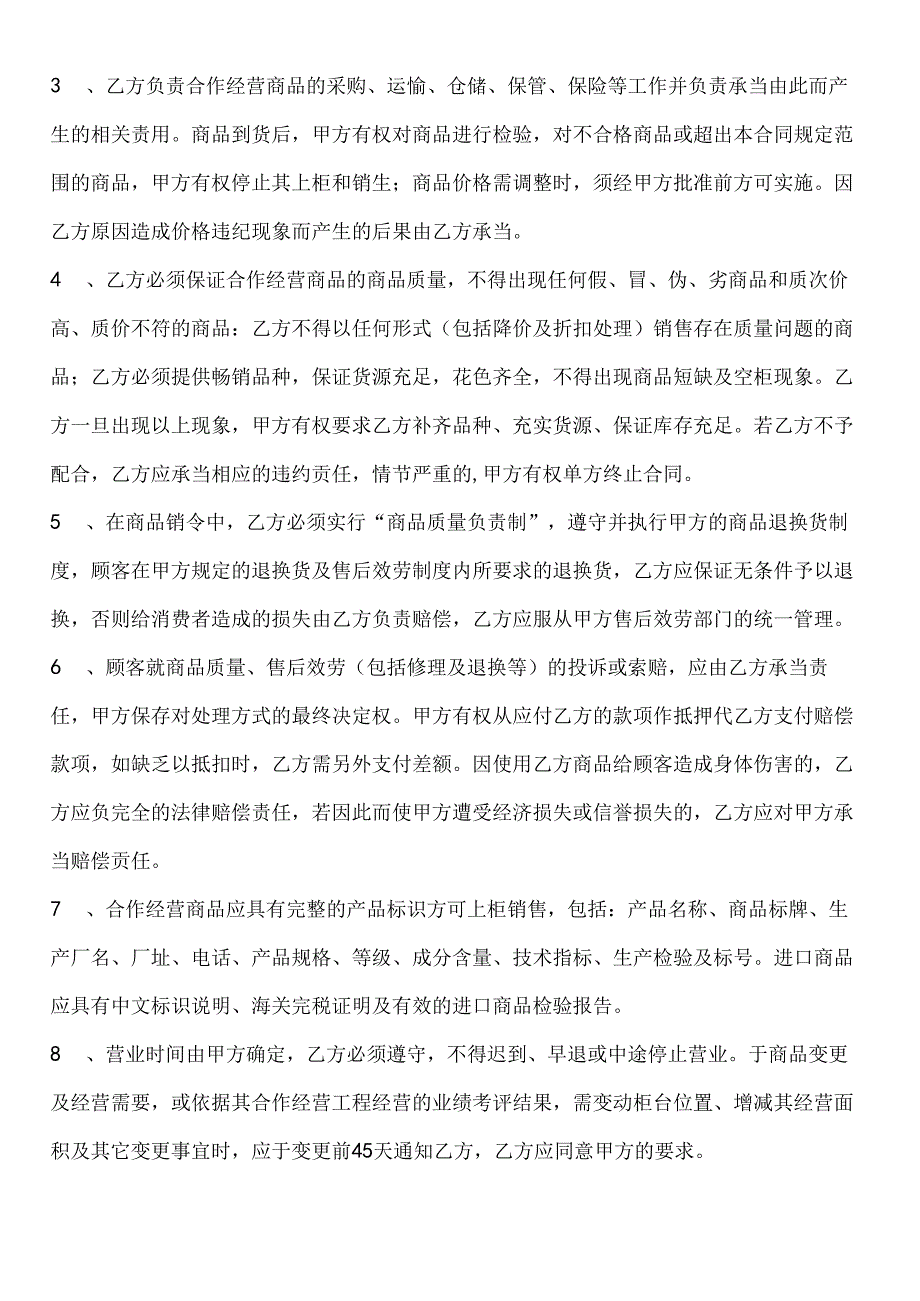 _百货联合经营合同--海拉尔人.docx_第3页