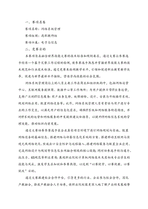 2022年全省职业院校技能大赛高职教师组网络系统管理赛项竞赛规程.docx