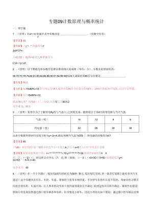 2023届二模分类汇编9：计数原理与概率统计-答案.docx