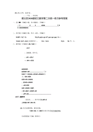 08-顺义区2020届初三二模答案.docx