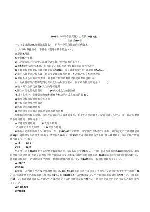 《初级会计实务》年度全真模拟题.docx