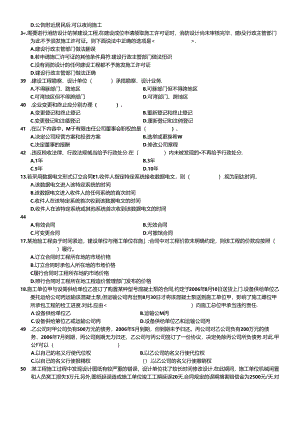 ()一级《建设工程法规及相关知识》模拟试卷(A)[1].docx
