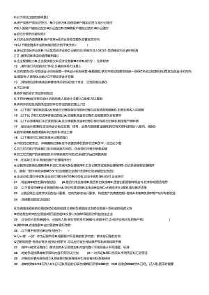《会计基捶试题.docx