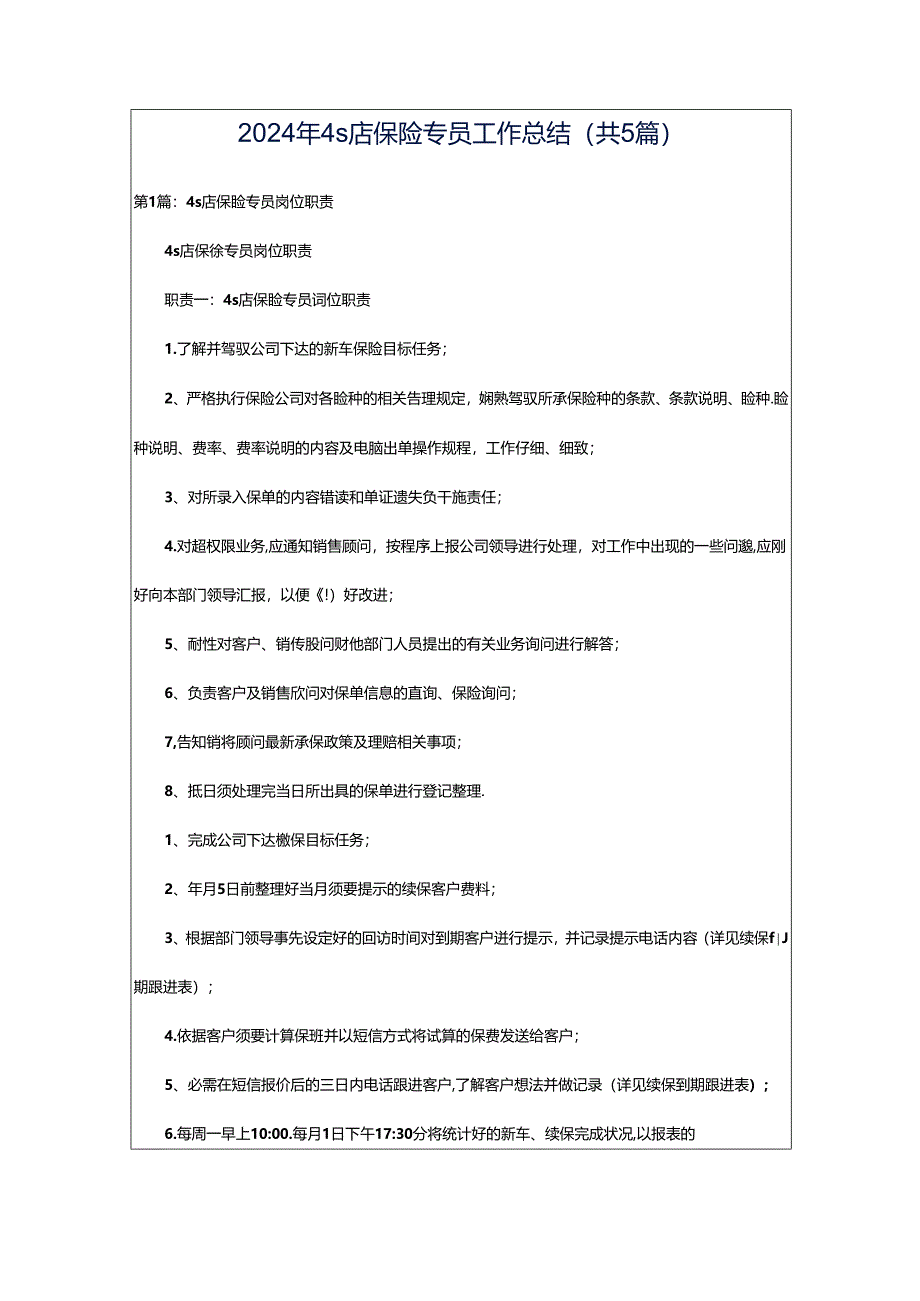 2024年4s店保险专员工作总结(共5篇).docx_第1页
