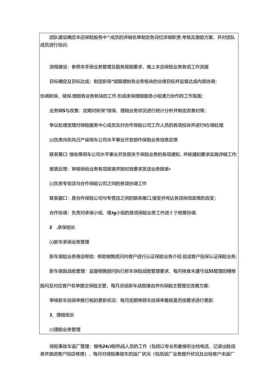 2024年4s店保险专员工作总结(共5篇).docx_第3页