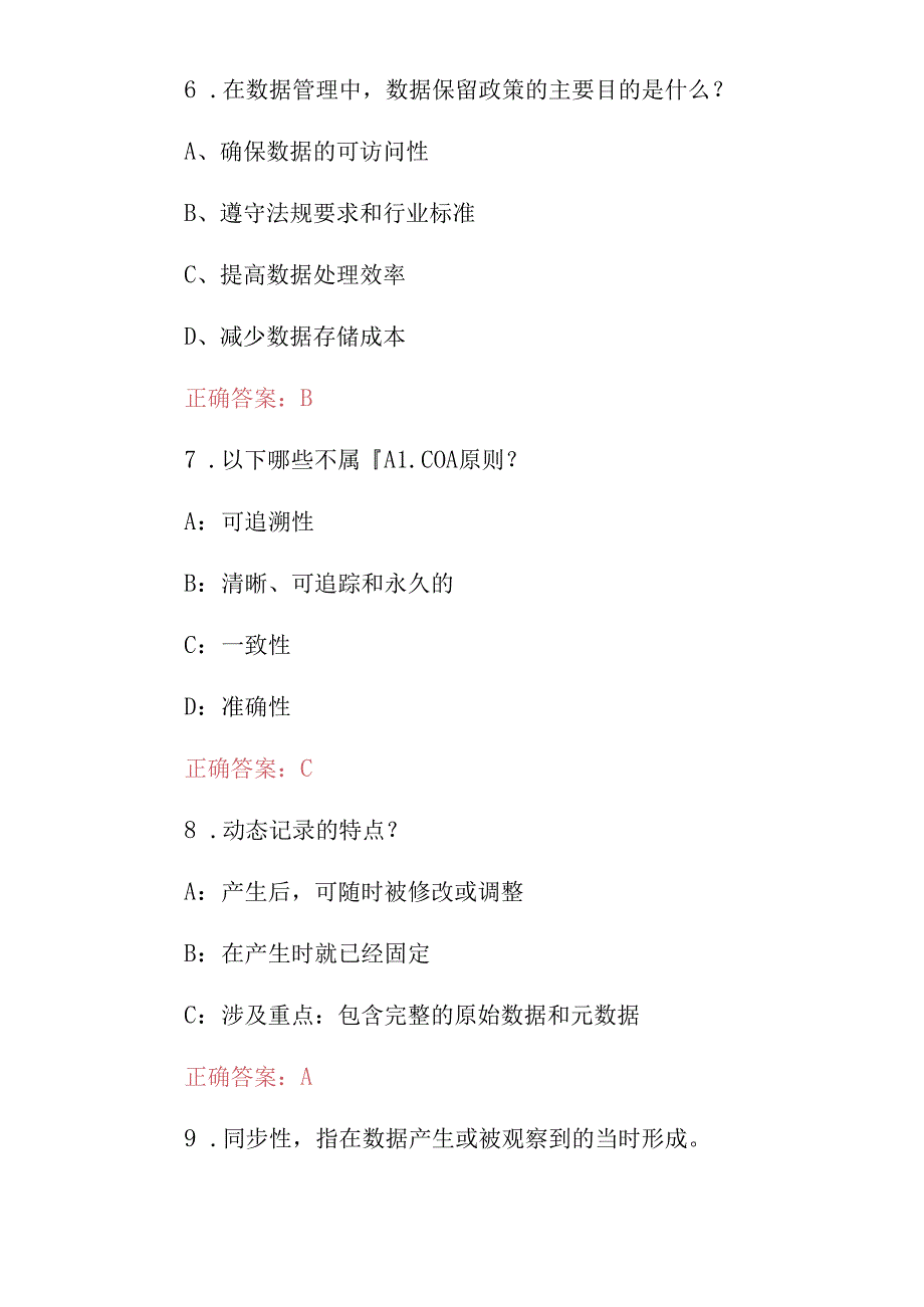 2024年《数据可靠性》安全处理等相关知识考试题库与答案.docx_第2页