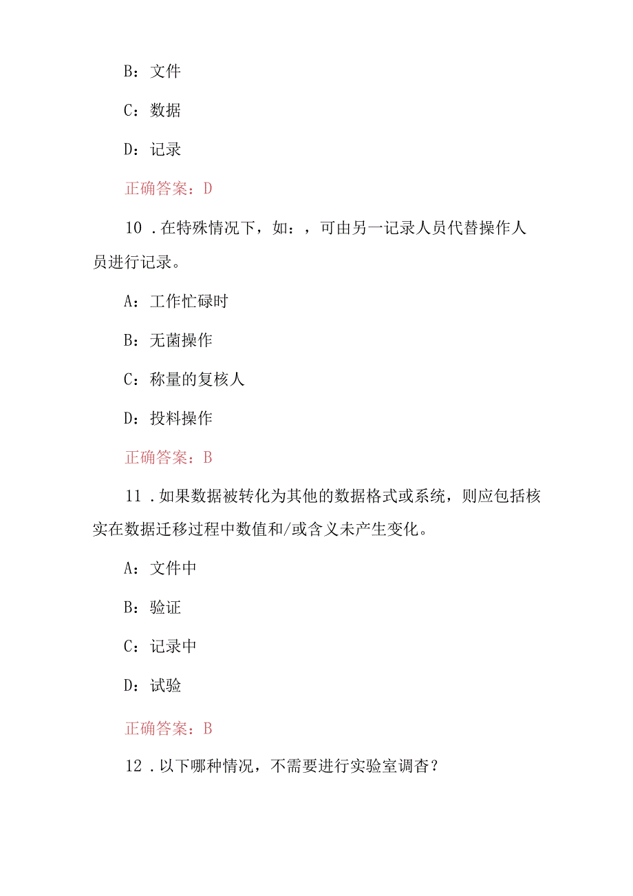 2024年《数据可靠性》安全处理等相关知识考试题库与答案.docx_第3页