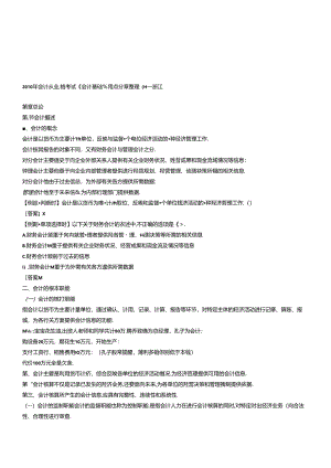 《会计基础》重点分章整理.docx
