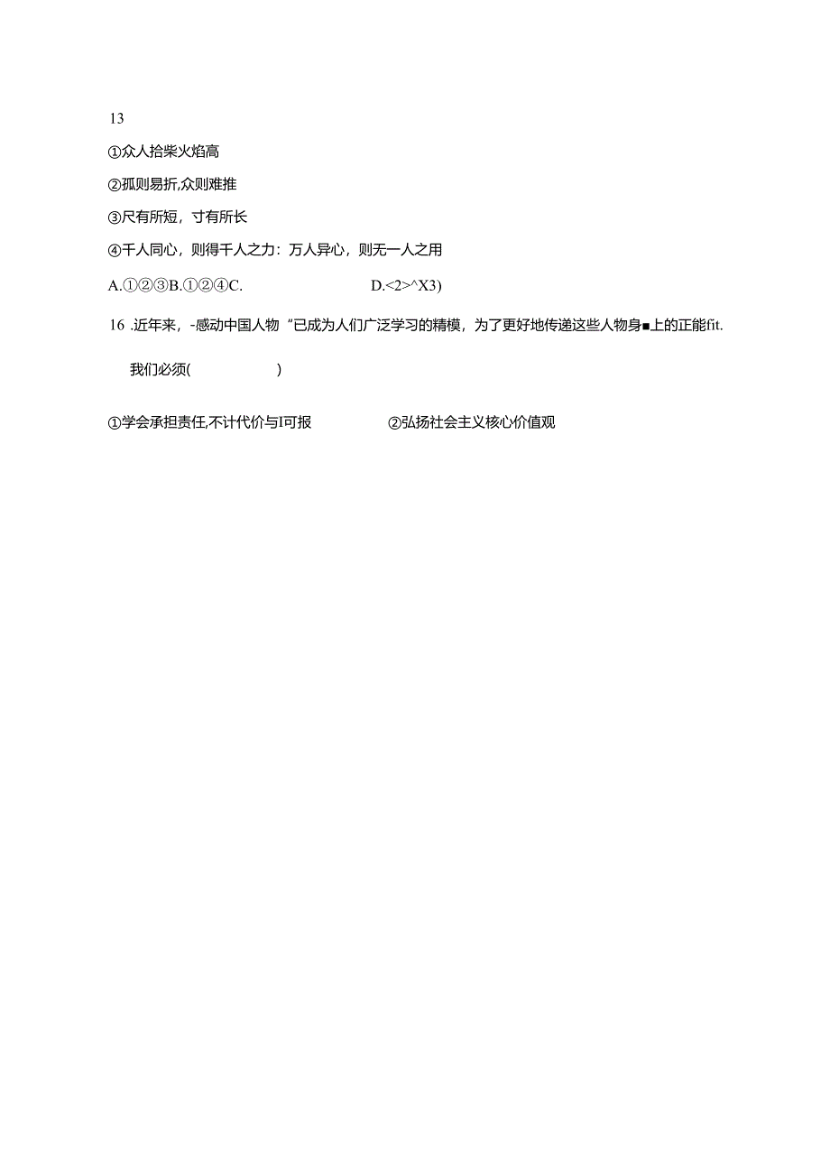 2023-2024第二学年度道德与法治七年级下册期末复习模拟检测试卷（含答案）.docx_第3页